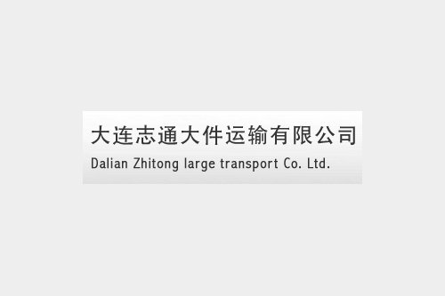 Dalian Zhitong large transport Co., Ltd.