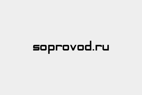 Soprovod.ru